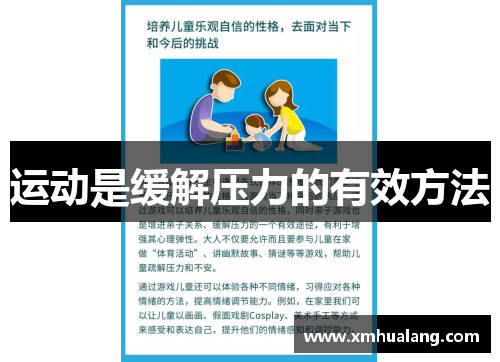 运动是缓解压力的有效方法
