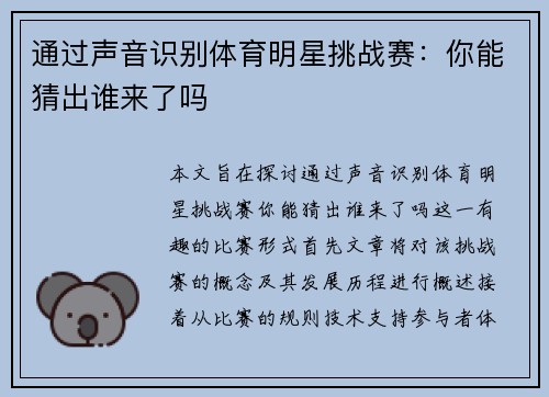 通过声音识别体育明星挑战赛：你能猜出谁来了吗
