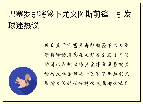 巴塞罗那将签下尤文图斯前锋，引发球迷热议
