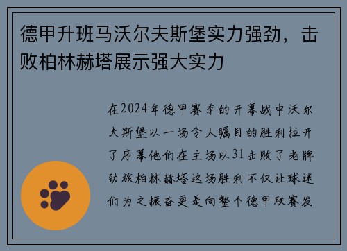 德甲升班马沃尔夫斯堡实力强劲，击败柏林赫塔展示强大实力