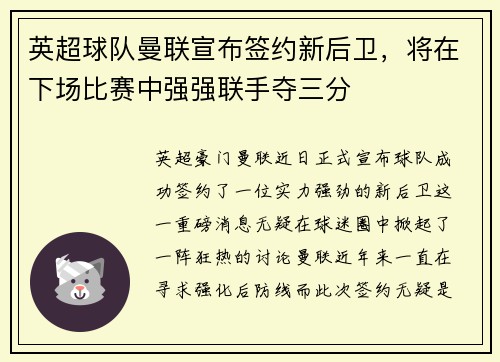 英超球队曼联宣布签约新后卫，将在下场比赛中强强联手夺三分