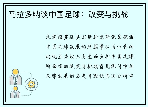 马拉多纳谈中国足球：改变与挑战